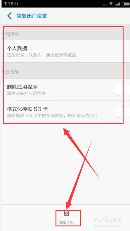 小米3怎么恢复出厂设置