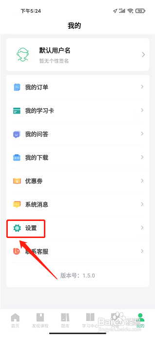 心理学堂APP怎么修改登录密码