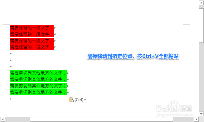 Word批量剪切再全部粘贴