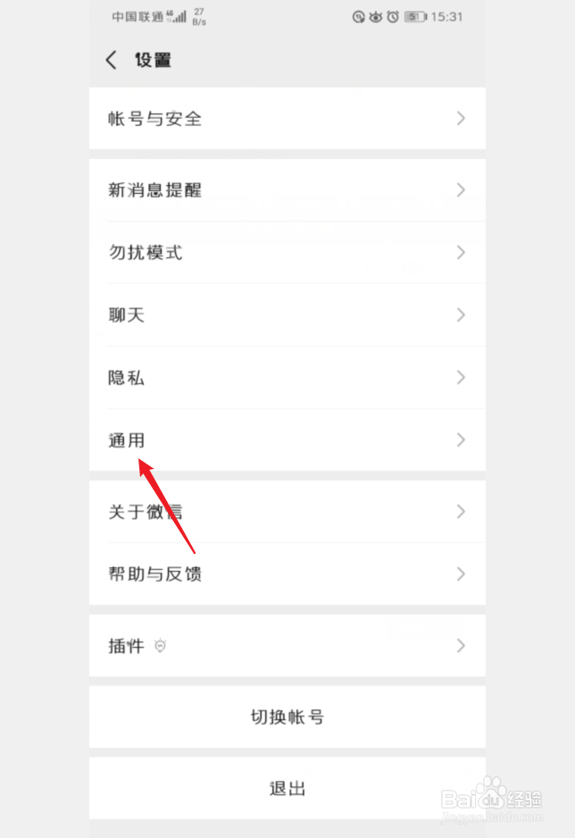 手机微信怎么切换语言
