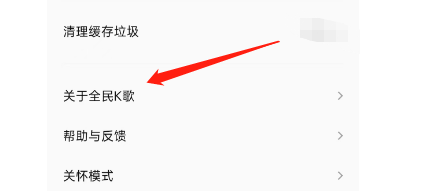 怎样查看全民K歌的版本号