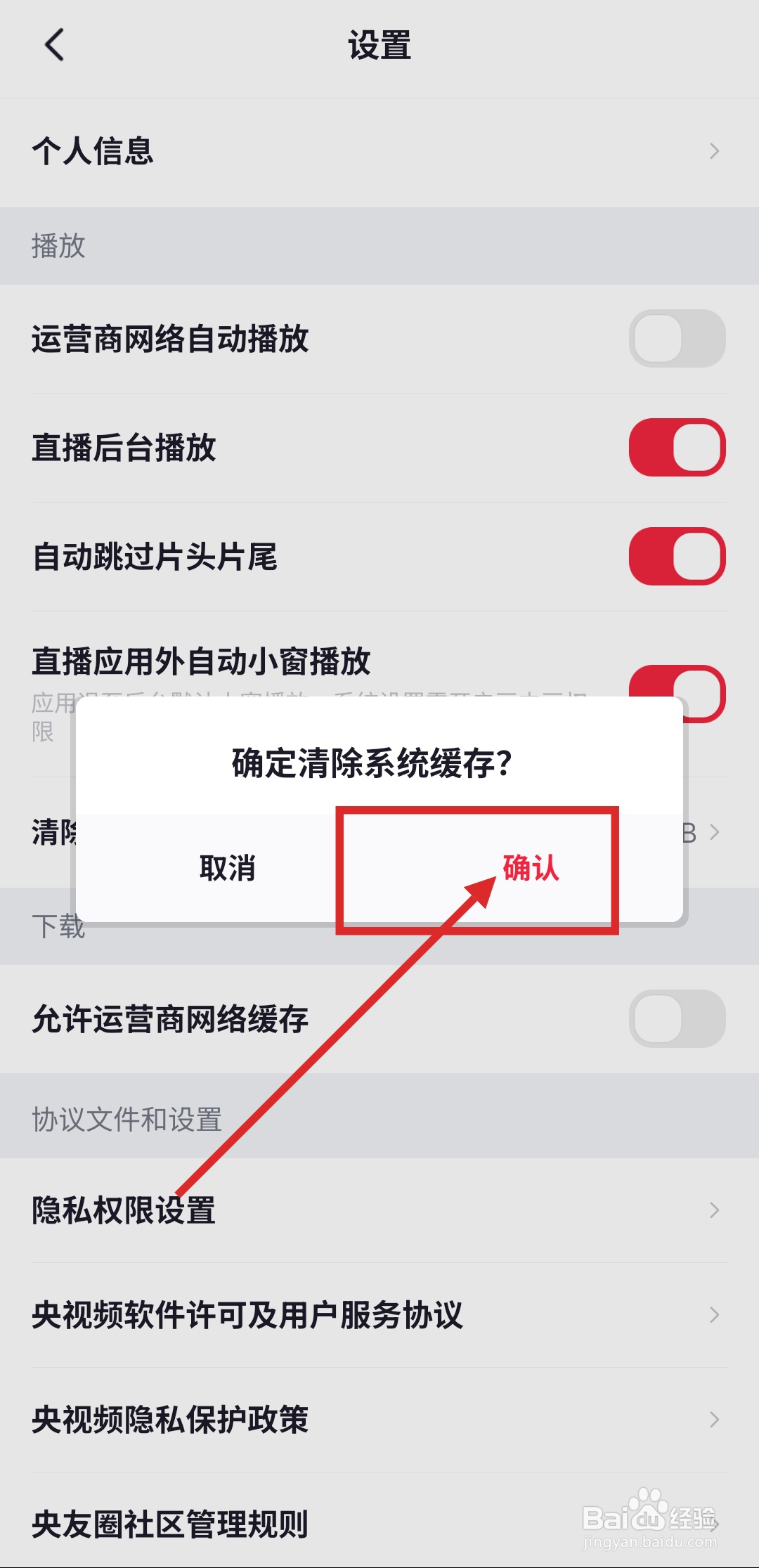 央视频APP如何清除缓存