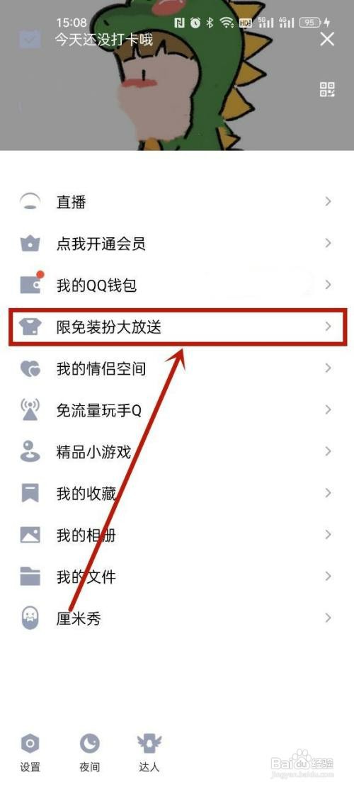设置qq气泡在哪儿操作