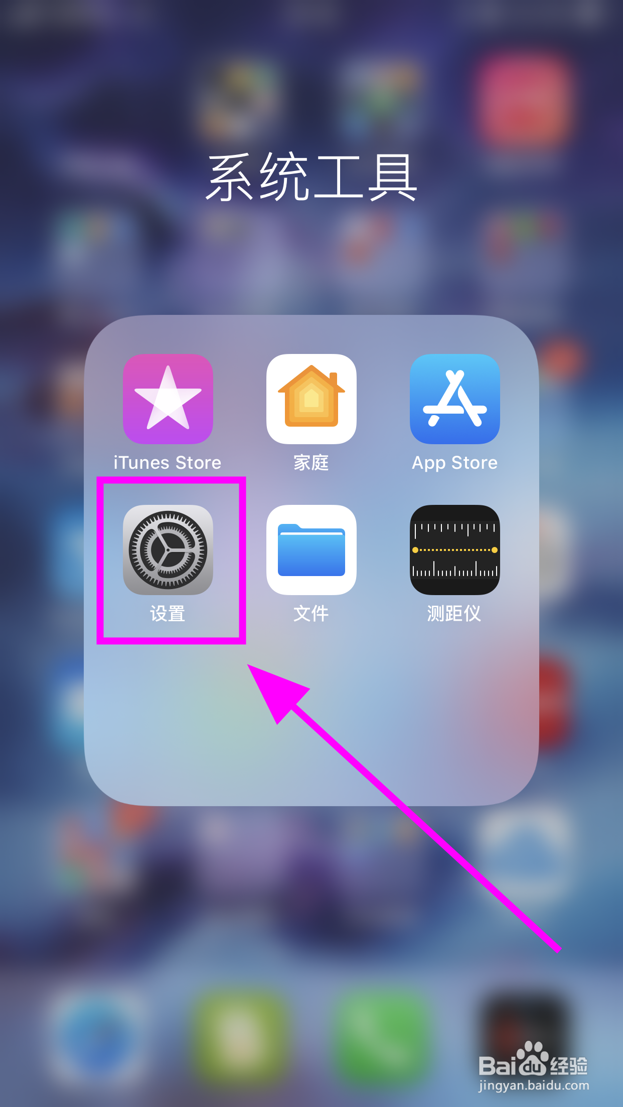 <b>苹果iPhone手机如何禁止某个程序联网</b>