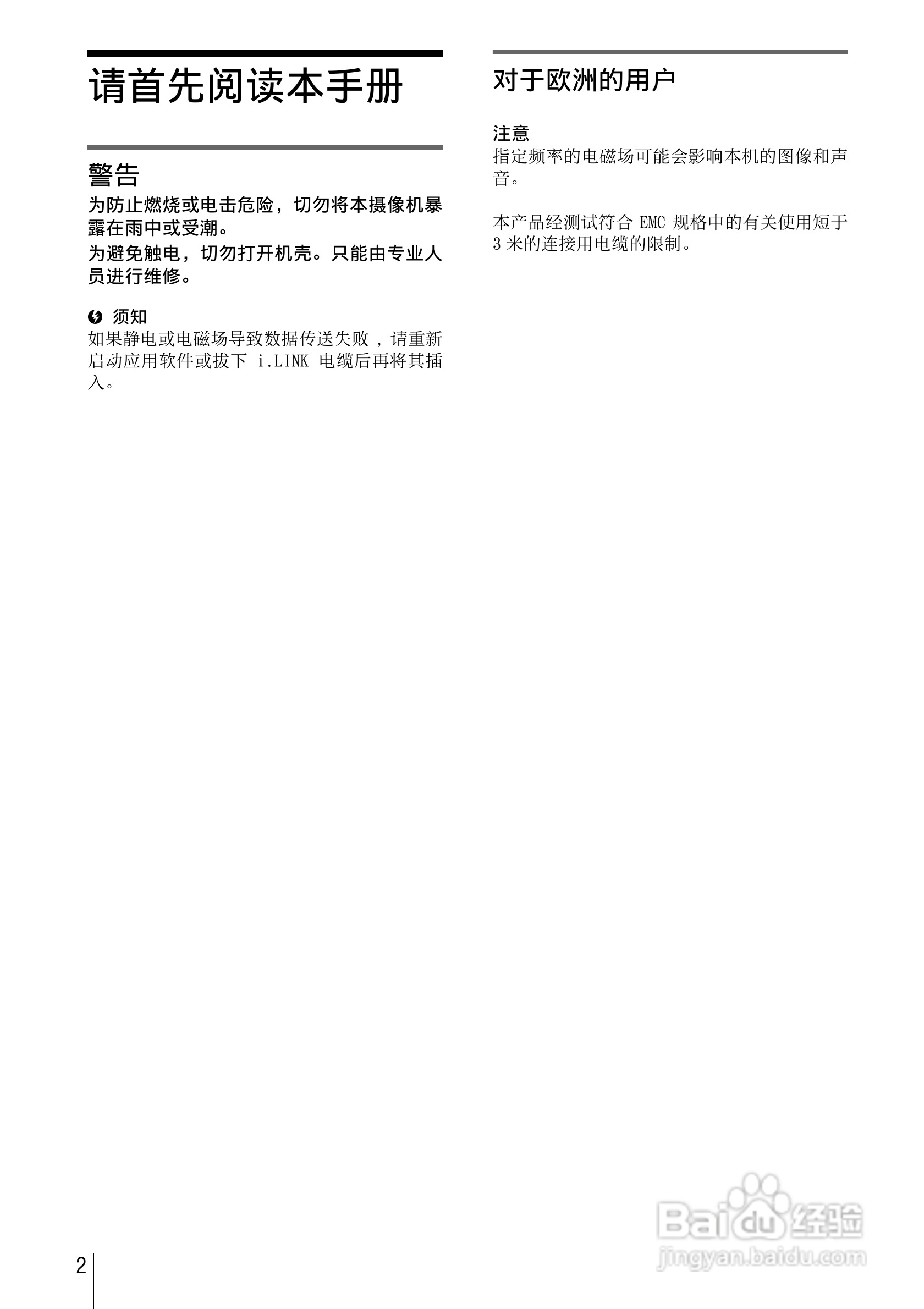 索尼HVR-Z1C数字摄录一体机使用说明书:[1]