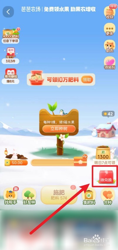 芭芭农场如何兑换水果