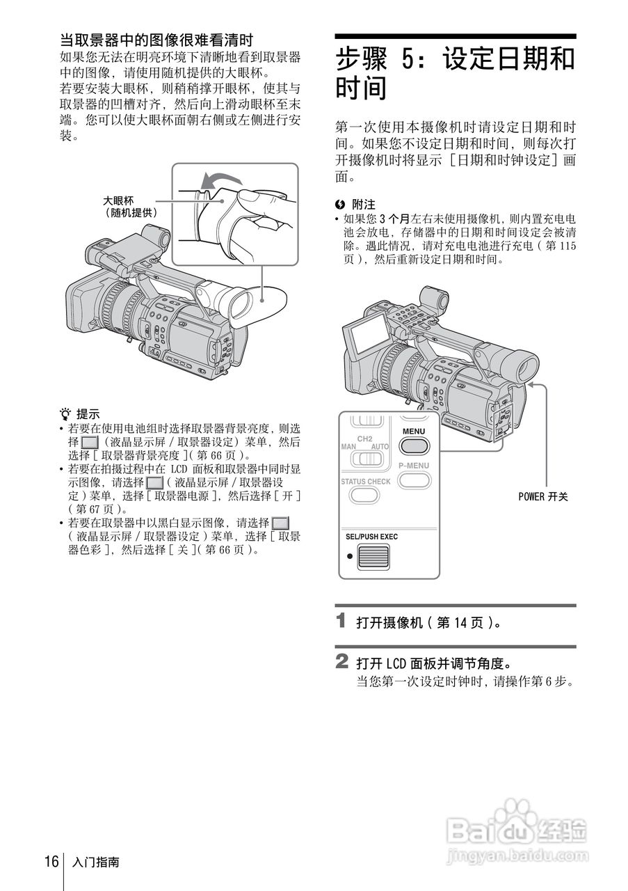 索尼HVR-Z1C数字摄录一体机使用说明书:[2]