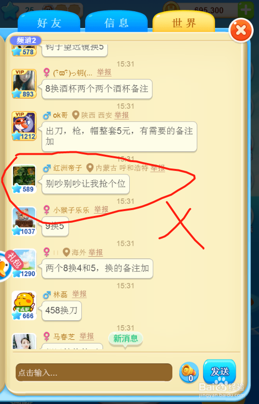 “海盗来了”怎么才能避开微信拥有几十个账号