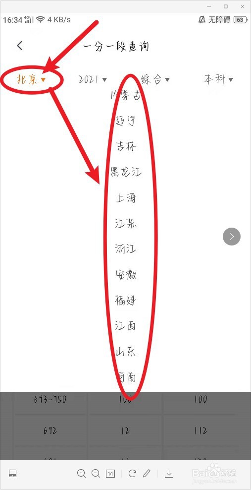 一分一段表怎么换算位次