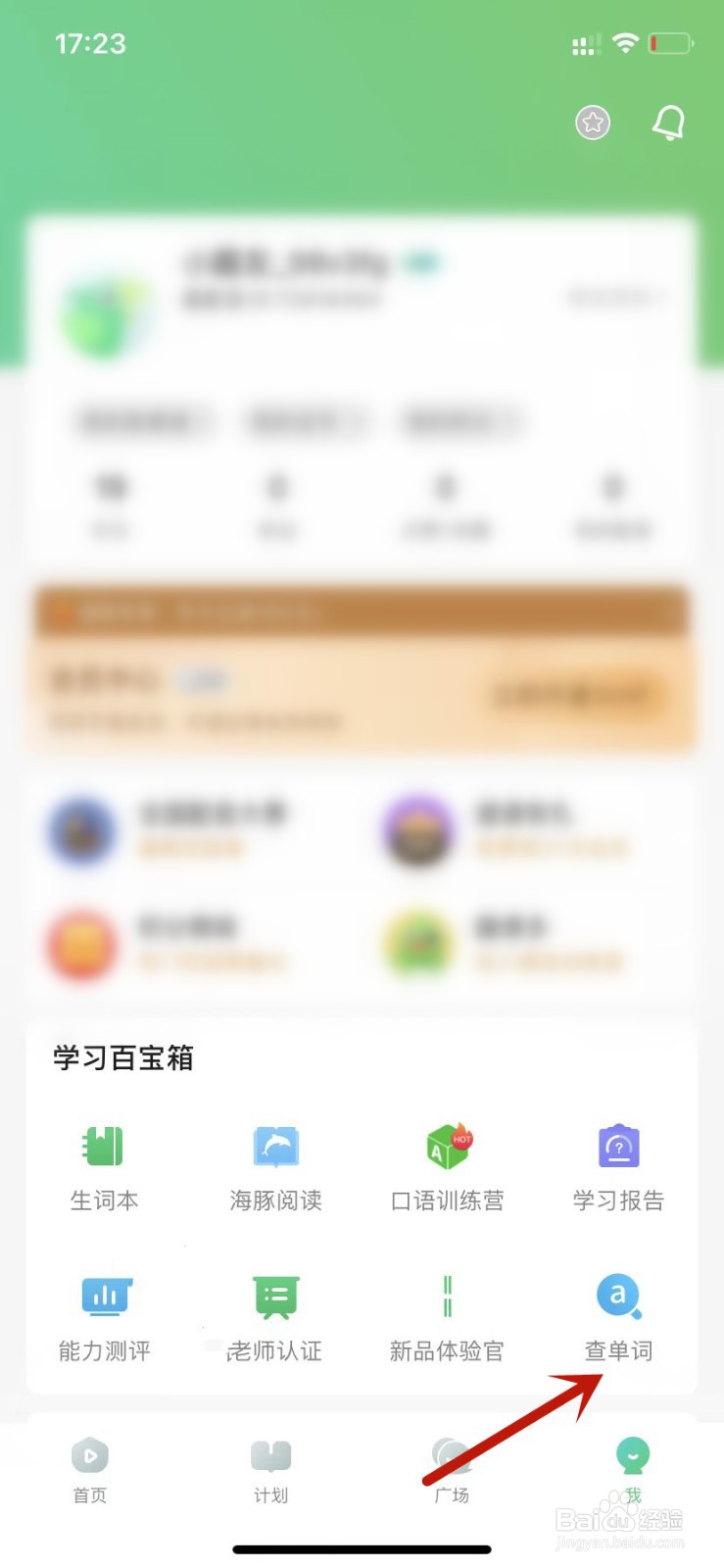 英语趣配音如何查单词