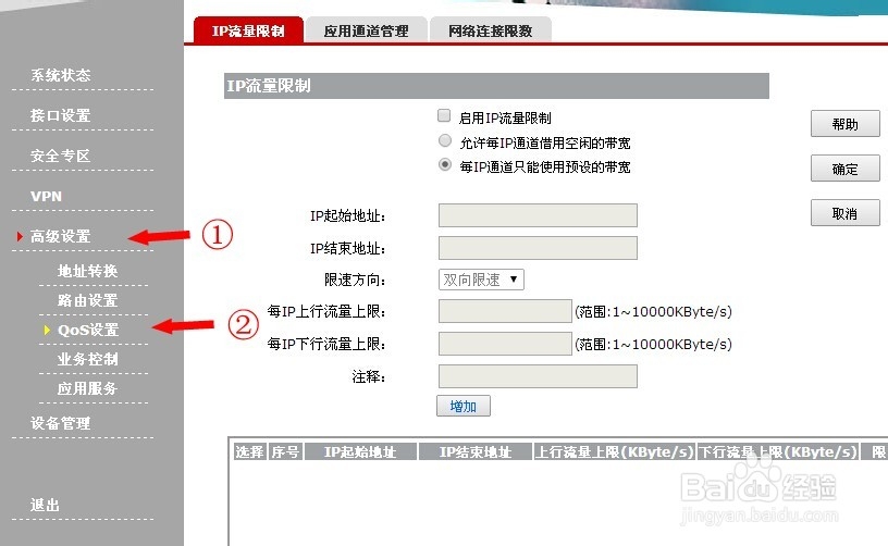华为H3C交换机 内网限制网速图文教程