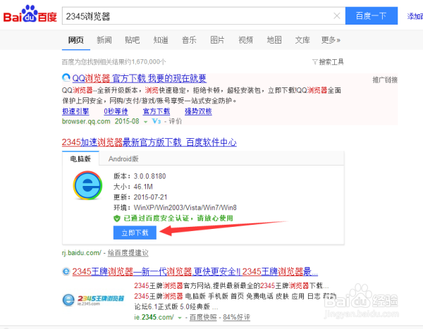 怎么下载和安装2345浏览器