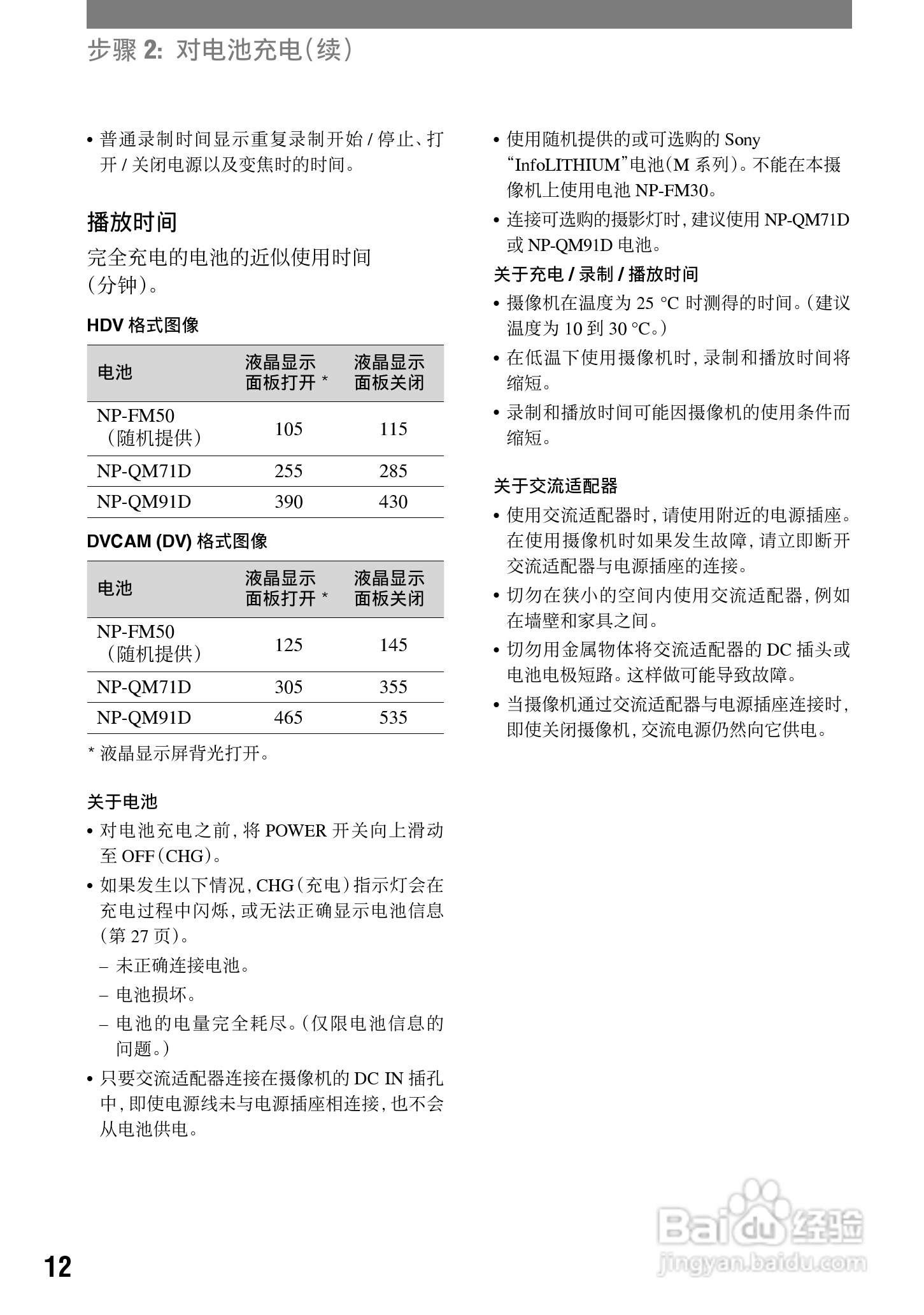 索尼HVR-A1C数字摄录一体机使用说明书:[2]