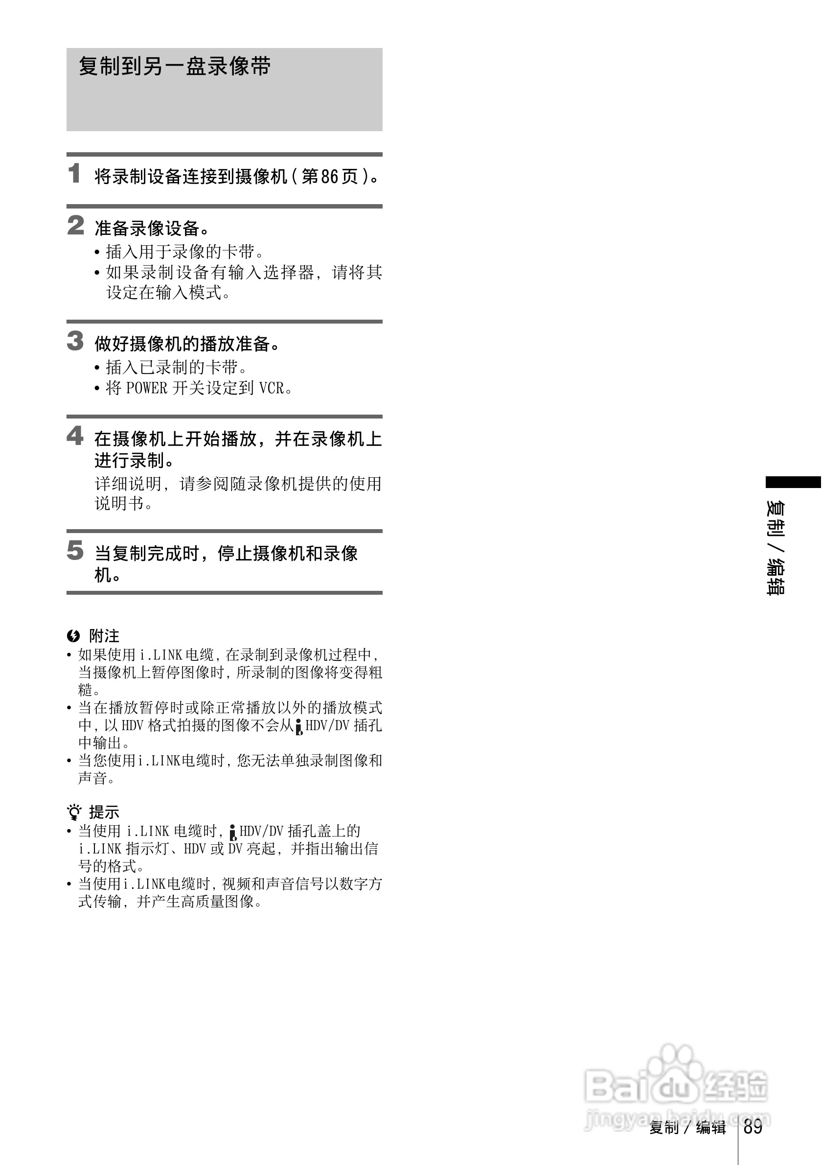 索尼HVR-Z1C数字摄录一体机使用说明书:[9]
