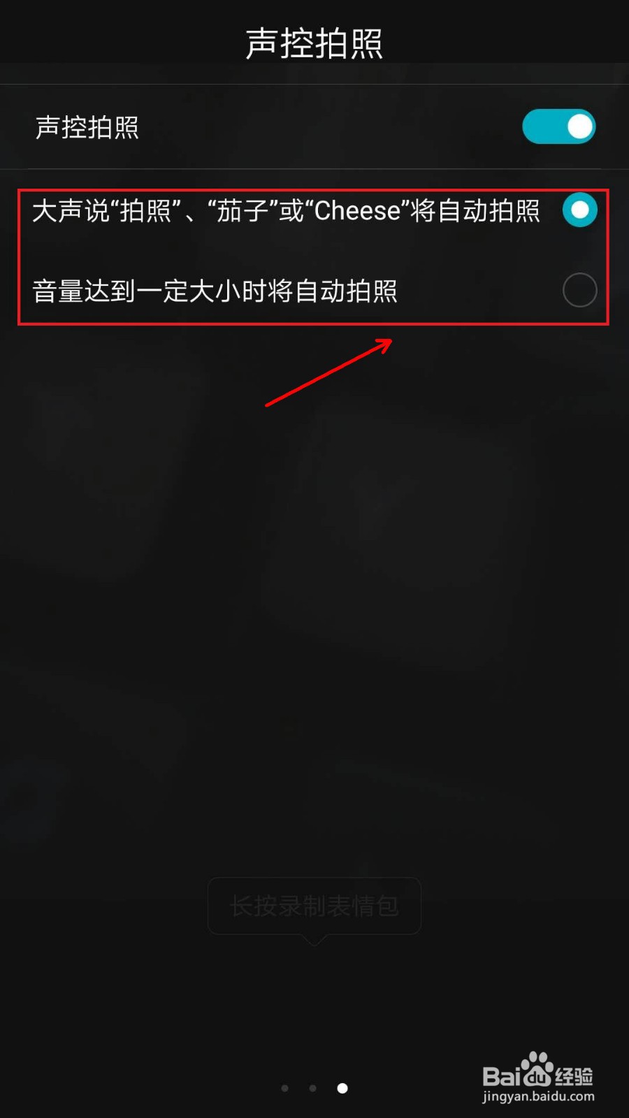 华为手机怎么设置声控拍照