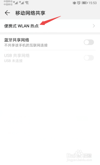 win10系统连接安卓手机热点详细步骤