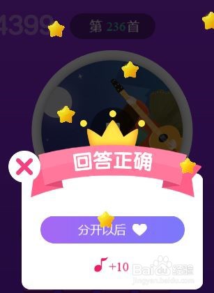 天天猜歌王蒙面歌神第233~238关攻略