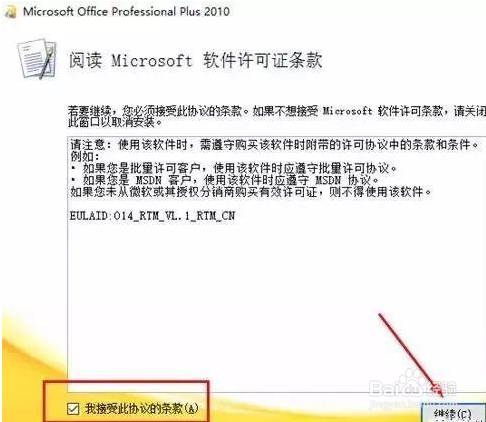 Office2010官方下载教程