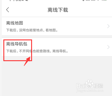 手机百度地图中如何下载离线地图包