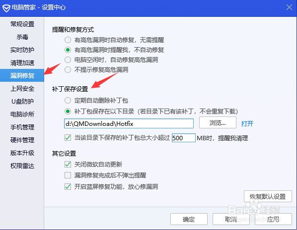 电脑管家怎么调整补丁包提醒时的大小