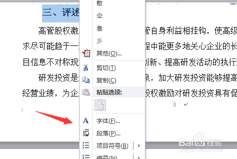 文档怎么设置对齐方式？