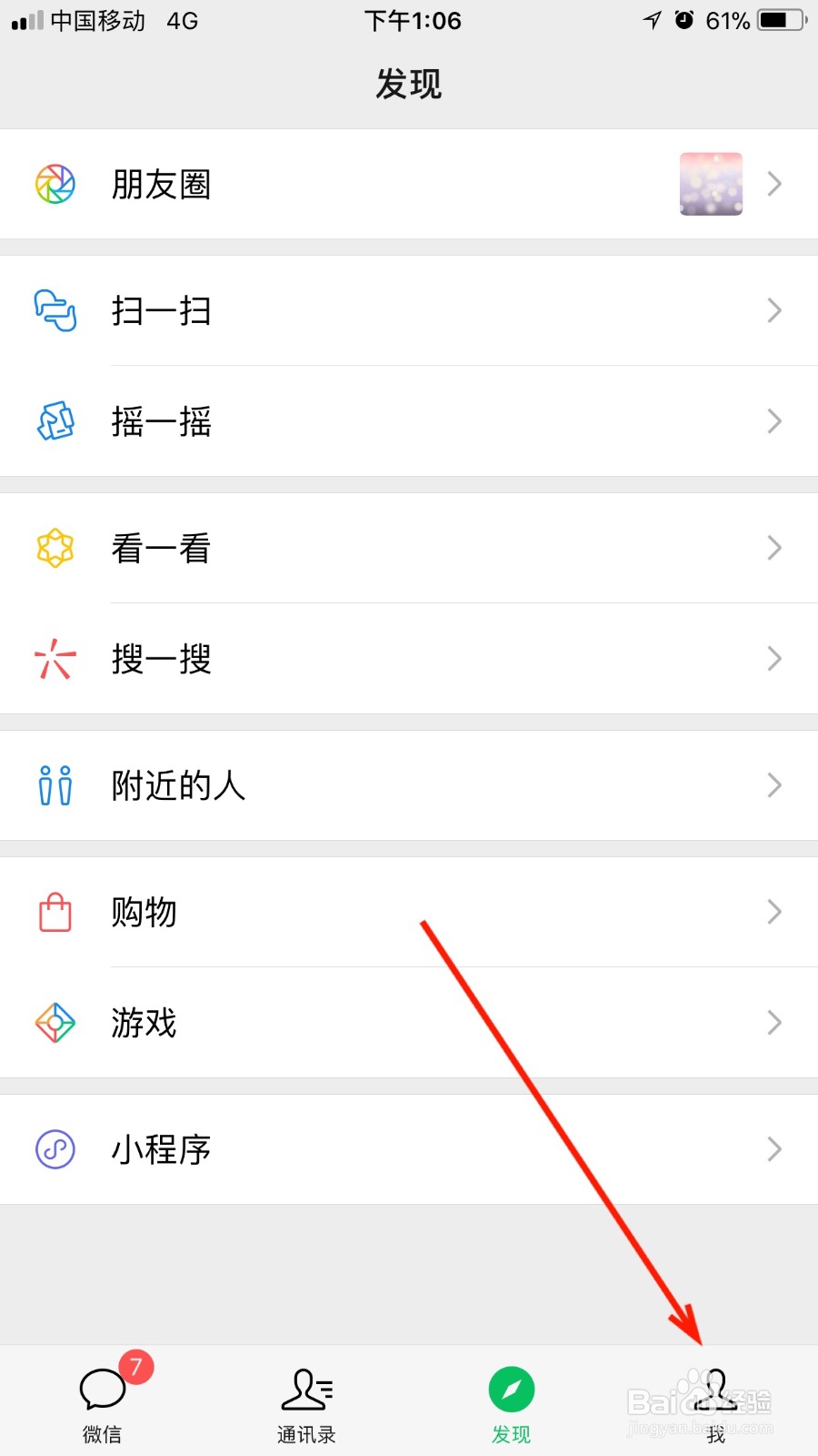 我们如何重设微信的声音锁