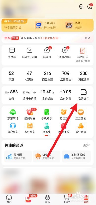 京东app怎么开启先享后付