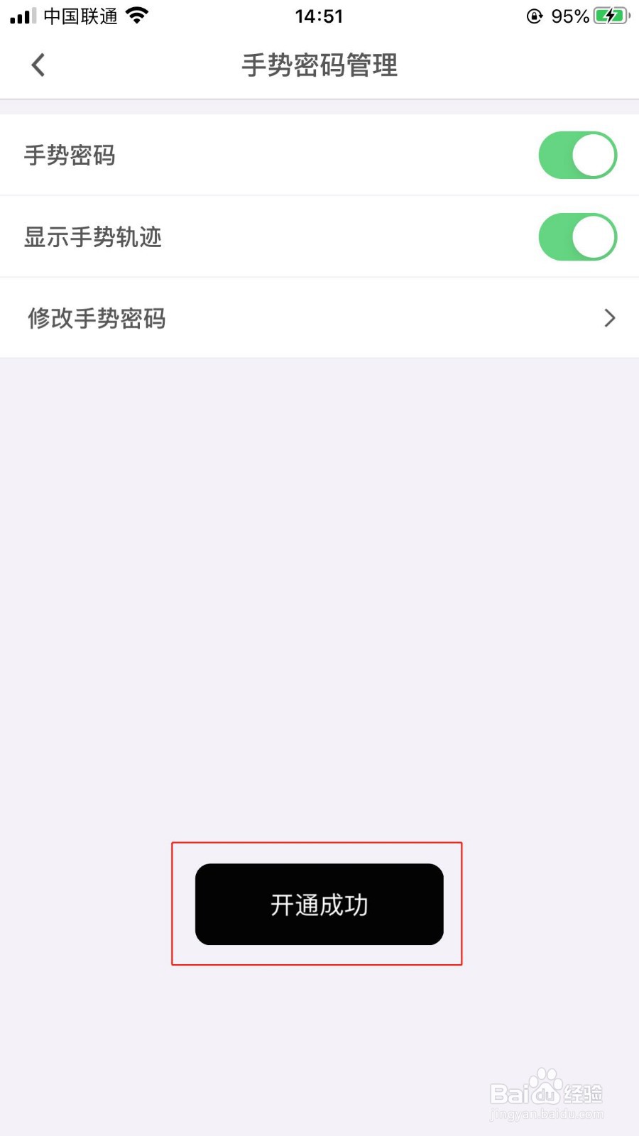 中国银行手机银行如何开启手势密码的登录功能