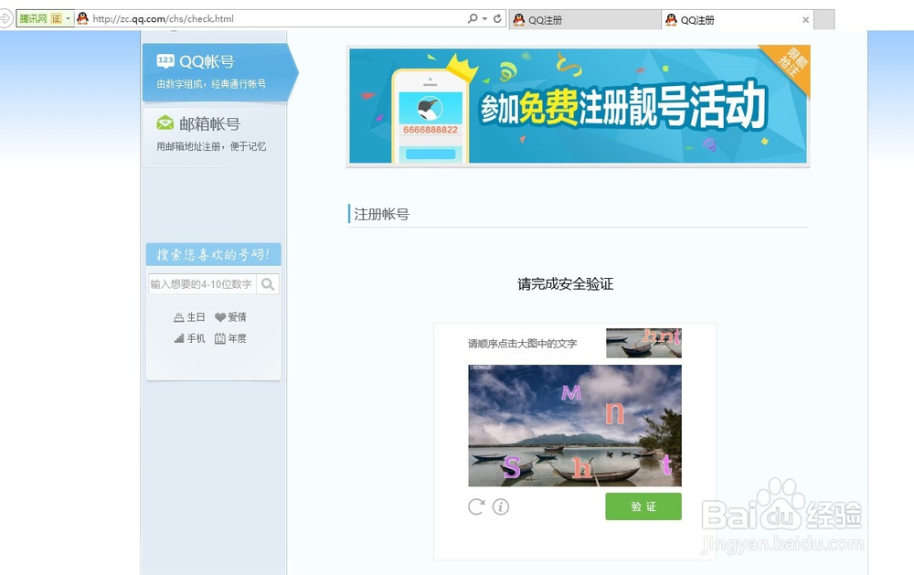 怎么注册QQ号(不绑定手机号)