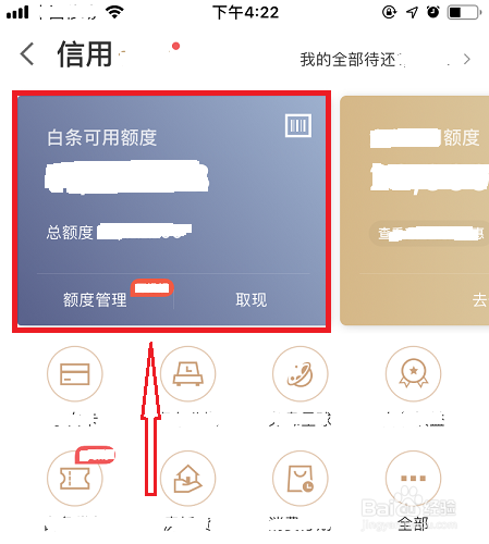 京东白条自动还款如何开启