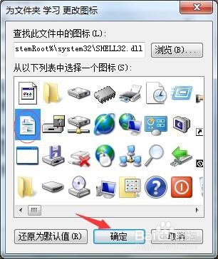 如何为文件夹添加个性自定义图标