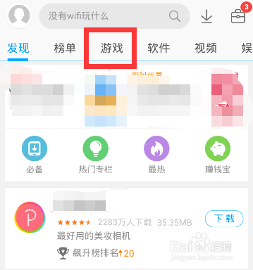 全民枪王应用宝独家下载方法
