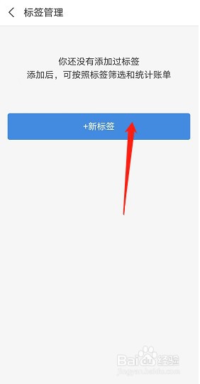 支付宝如何添加账单标签