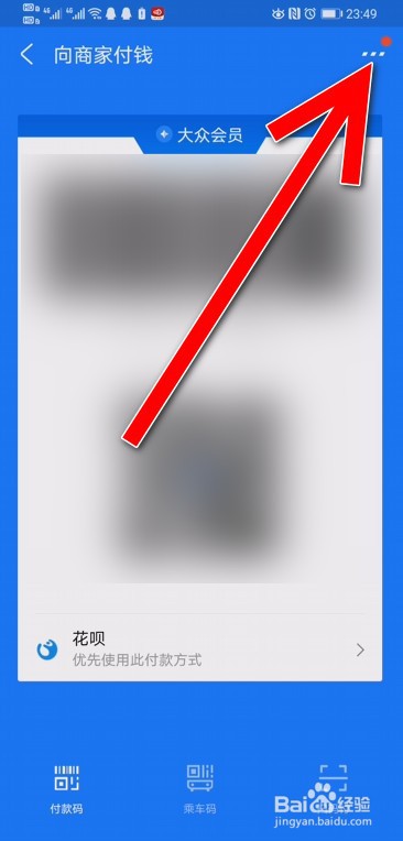 支付宝付款码怎么创建桌面快捷付款方式?