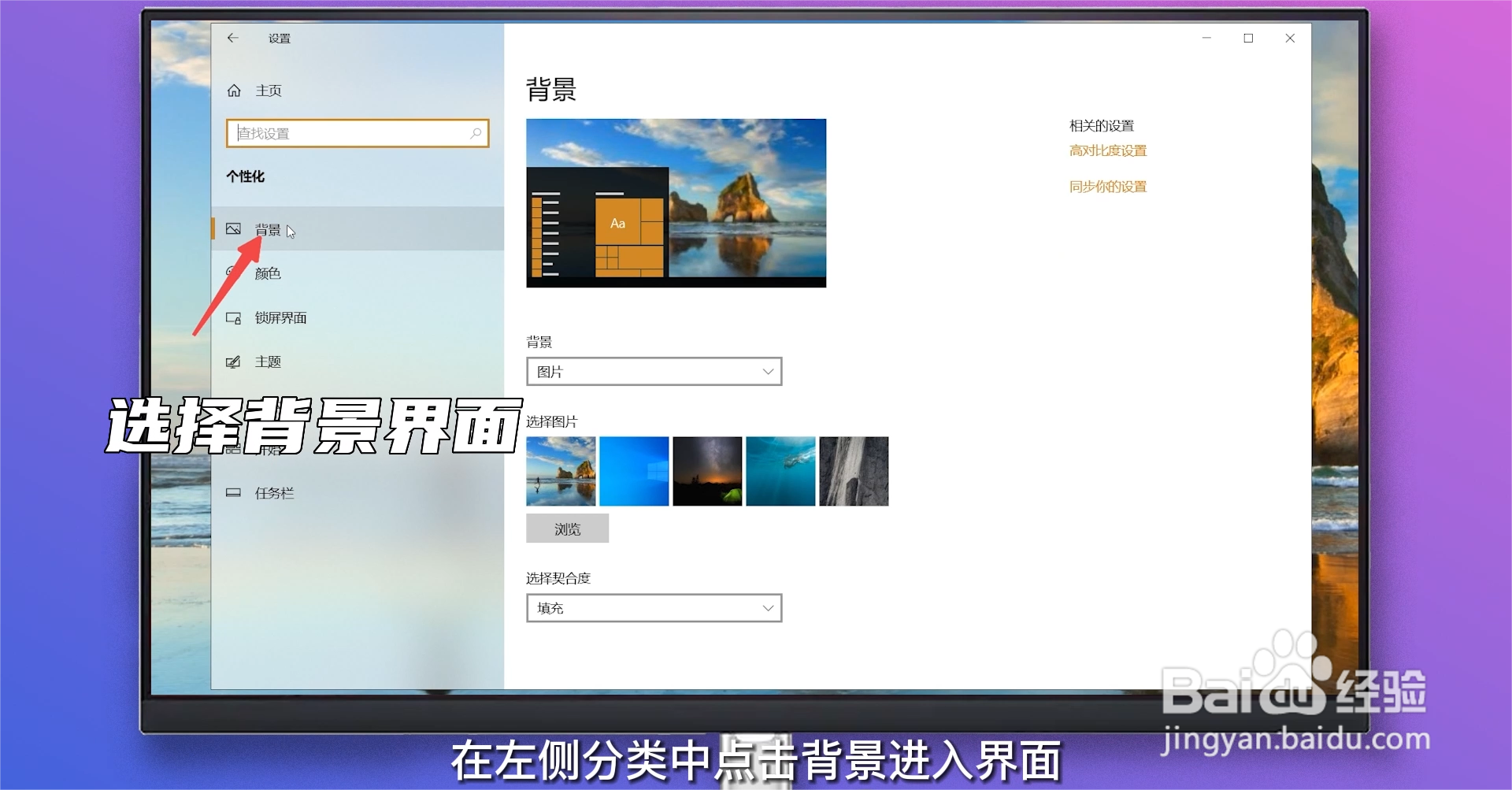 怎么更换电脑桌面背景图片
