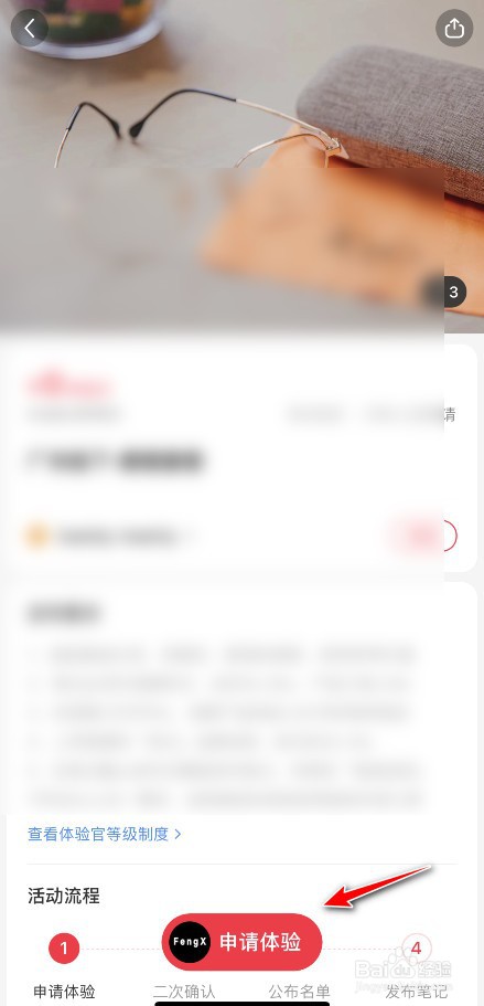 小红书如何申请好物体验
