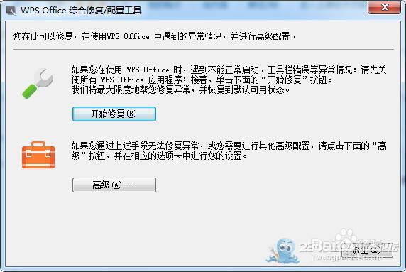 主页被篡改怎么强制修复