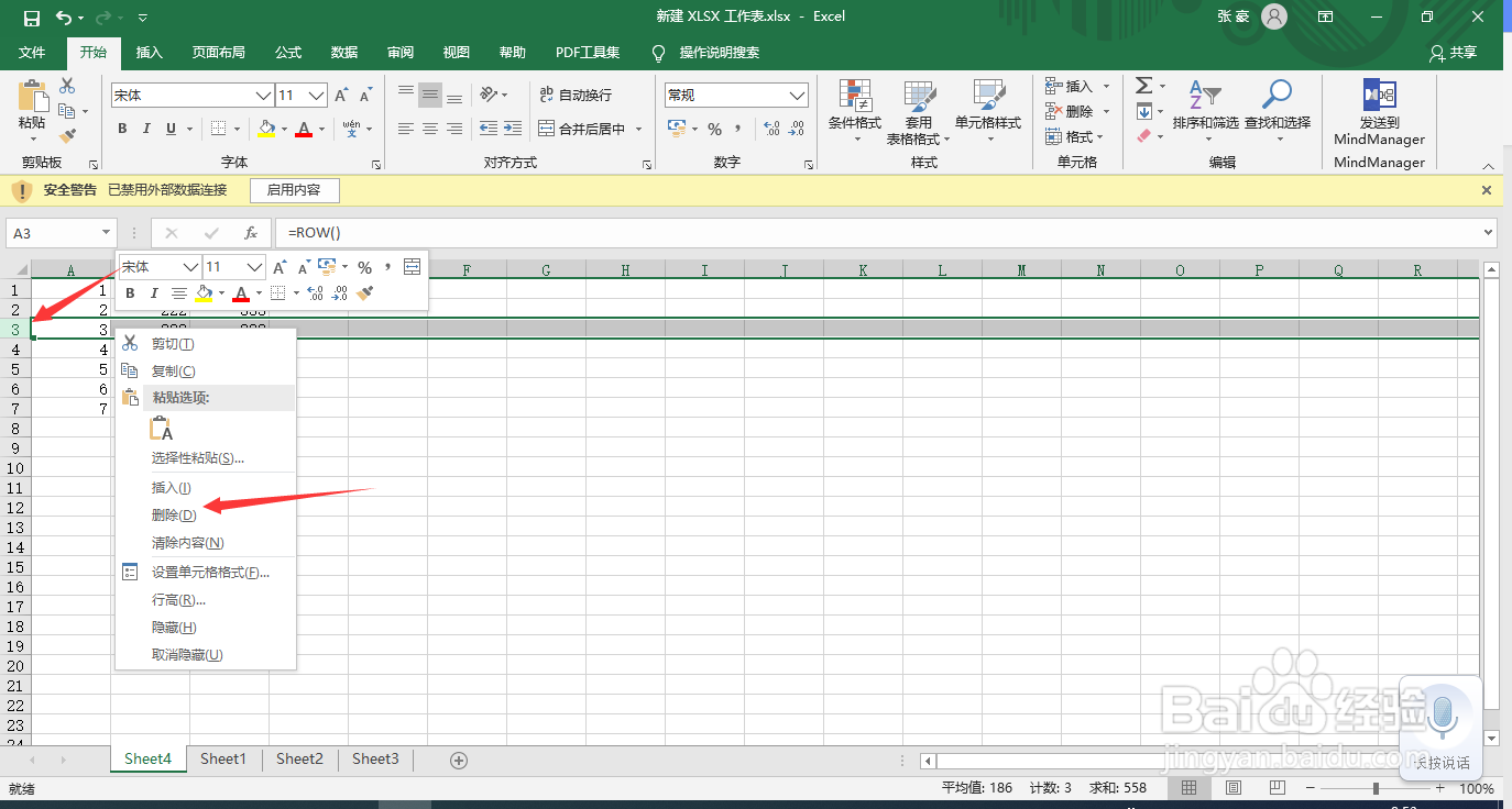 excel如何添加自动更新的序号