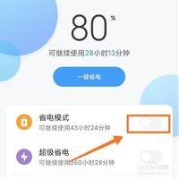 手机如何开启省电模式