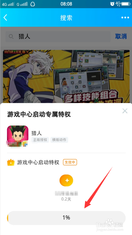 全职猎人手游怎么下载