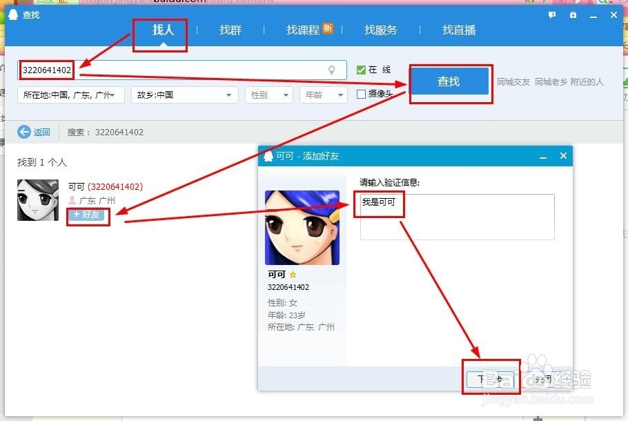 最新版QQ怎样查找添加好友