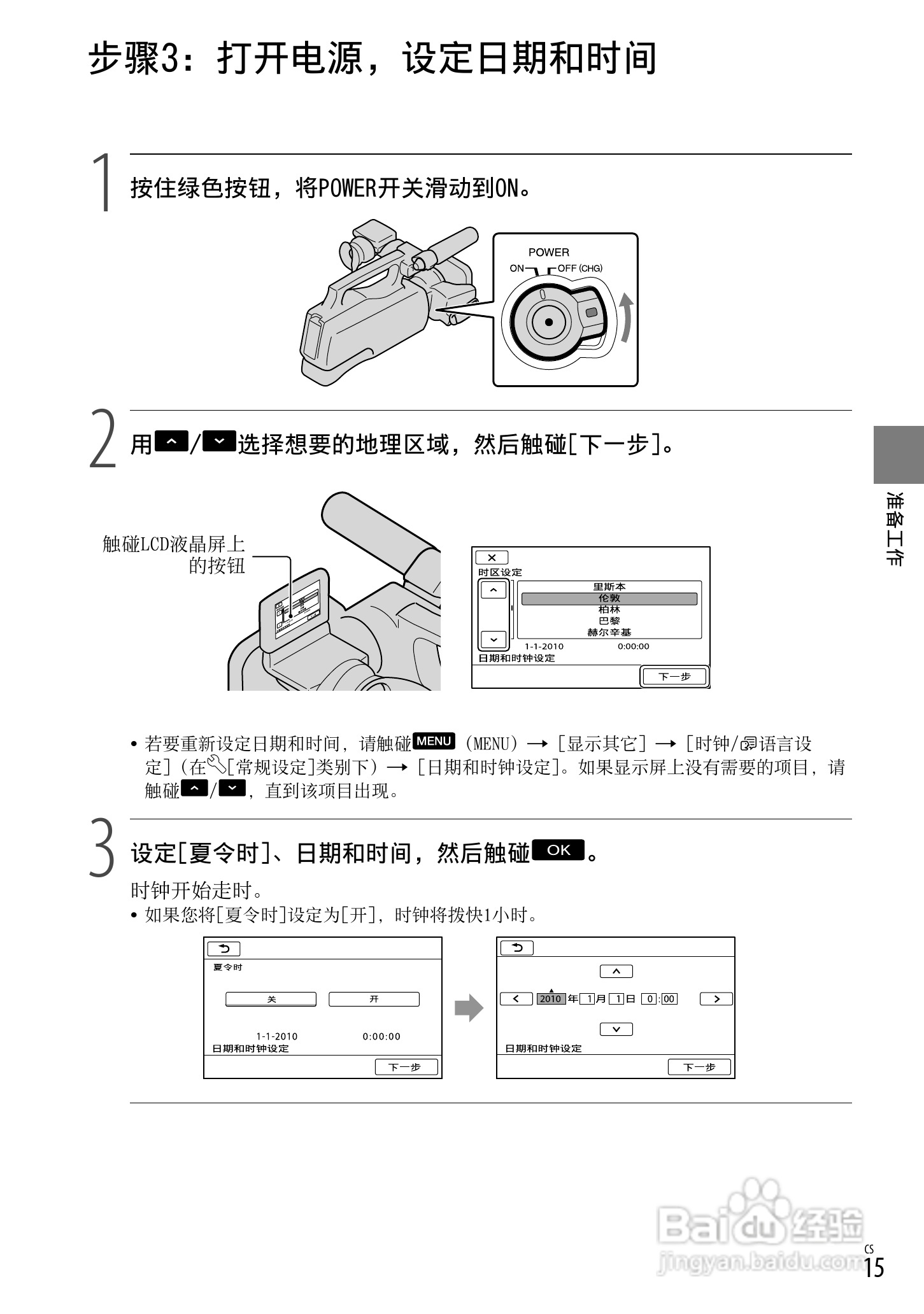 HXR-MC1500C肩扛式高清摄录一体机操作手册:[2]