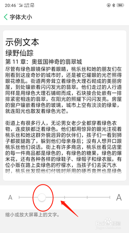 手机OPPO A5 如何设置系统字体大小