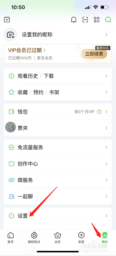 爱奇艺怎么关闭商业信息接收