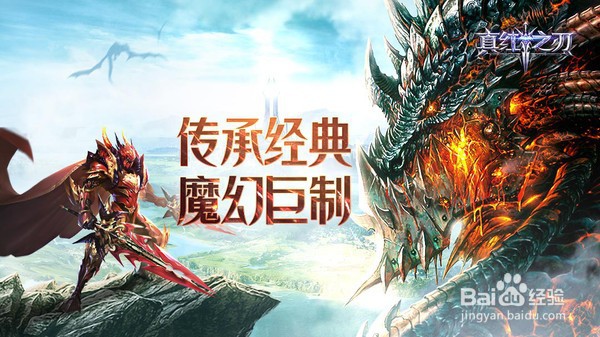 《真红之刃》新手攻略之剑士