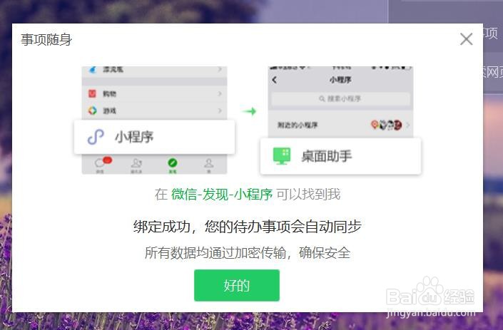 360桌面助手如何同步到手机微信？
