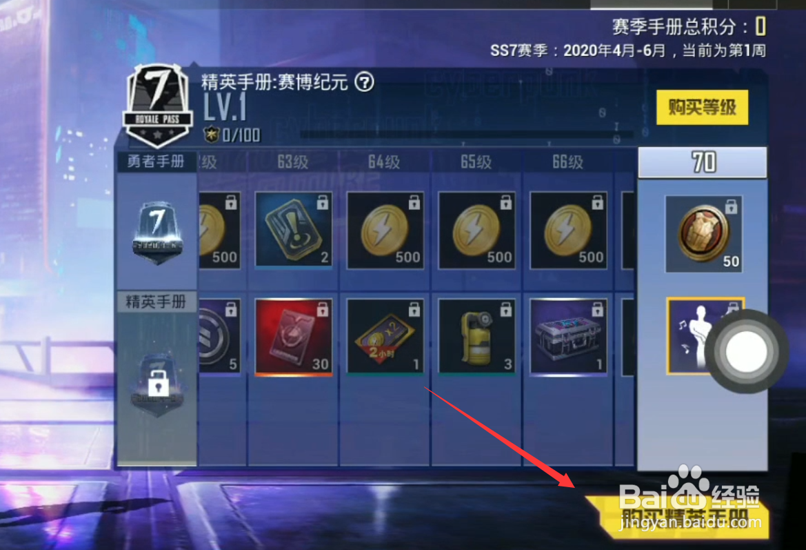 和平精英ss7赛季精英赛季手册怎么购买