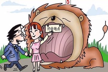 男女交往中如何识别“吃喝闪”