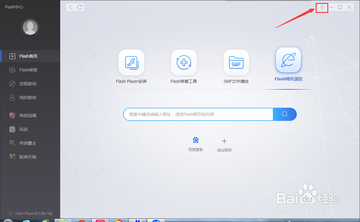 Flash中心有新版本怎么设置提醒