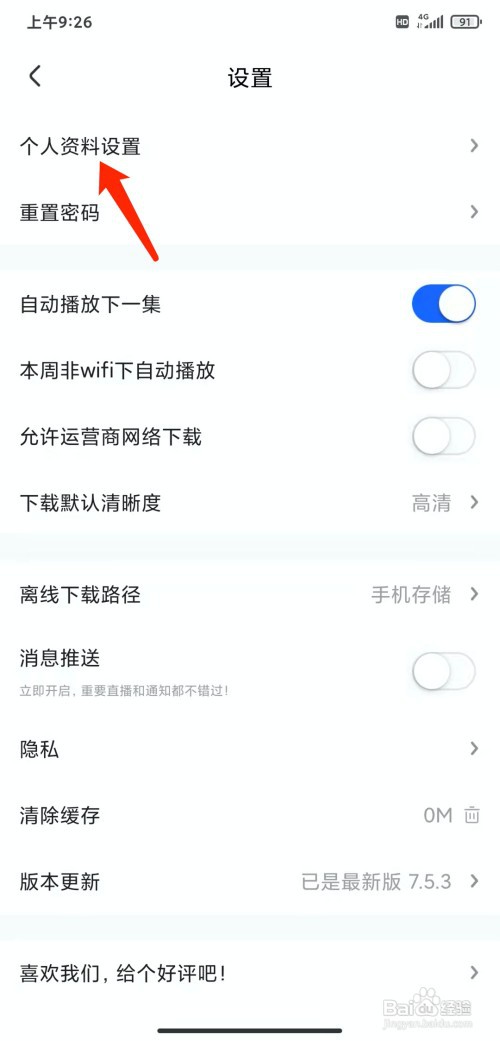 手机央视影音app怎样注销账号